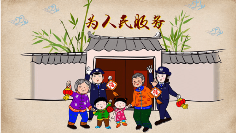 德陽市公安局宣傳動畫：為人民服務