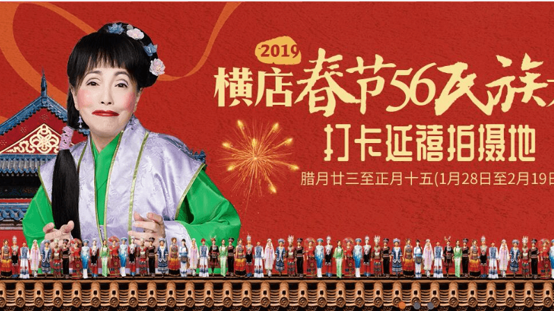 橫店延禧大廟會(huì)宣傳片：古城記